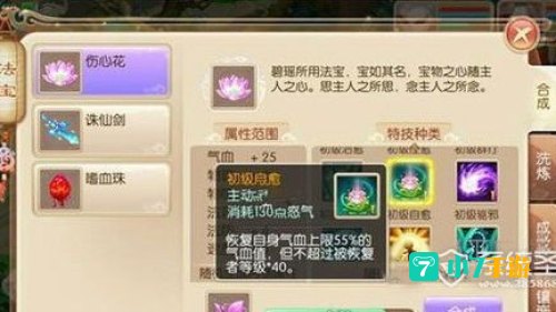 梦幻诛仙 法宝技能