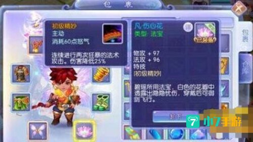 梦幻诛仙 法宝技能