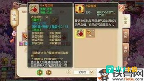 梦幻诛仙 法宝技能