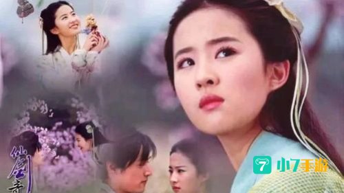 仙剑奇侠传剧情