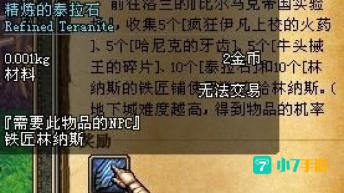 精炼的泰拉石