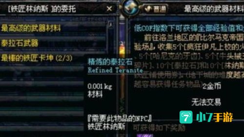 精炼的泰拉石