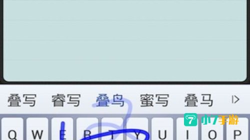 手写输入