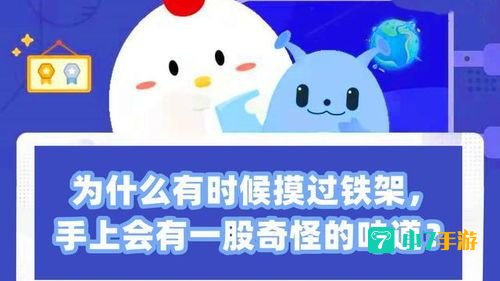 为什么摸过铁架