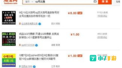 QQ号售卖平台