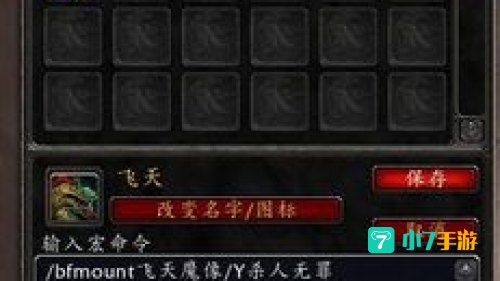 魔兽世界坐骑喊话宏