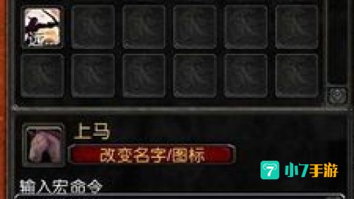 魔兽世界坐骑喊话宏