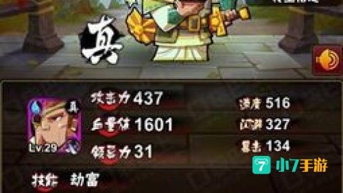 全民水浒攻略
