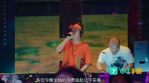 赵公子买单