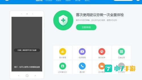 360手机管家下载