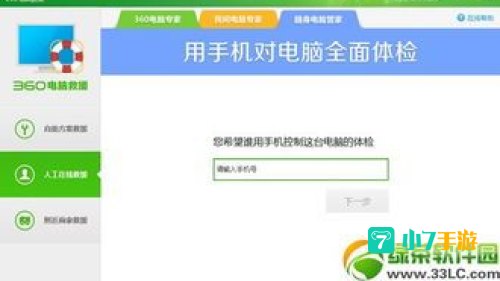 360手机管家下载