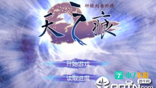 天之痕3