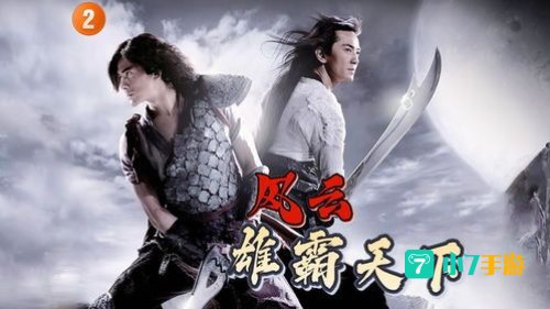 风云江湖