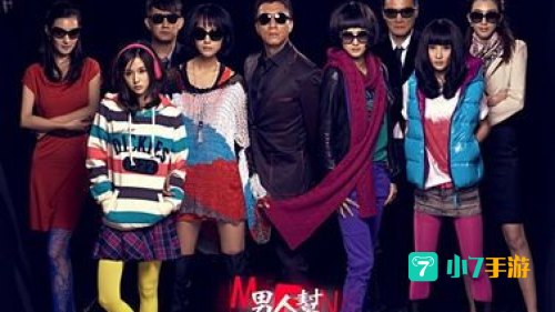 男人帮高清下载